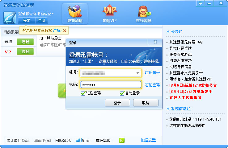 解锁迅雷加速器的疑问，让你畅玩游戏！迅雷网游加速器是什么？