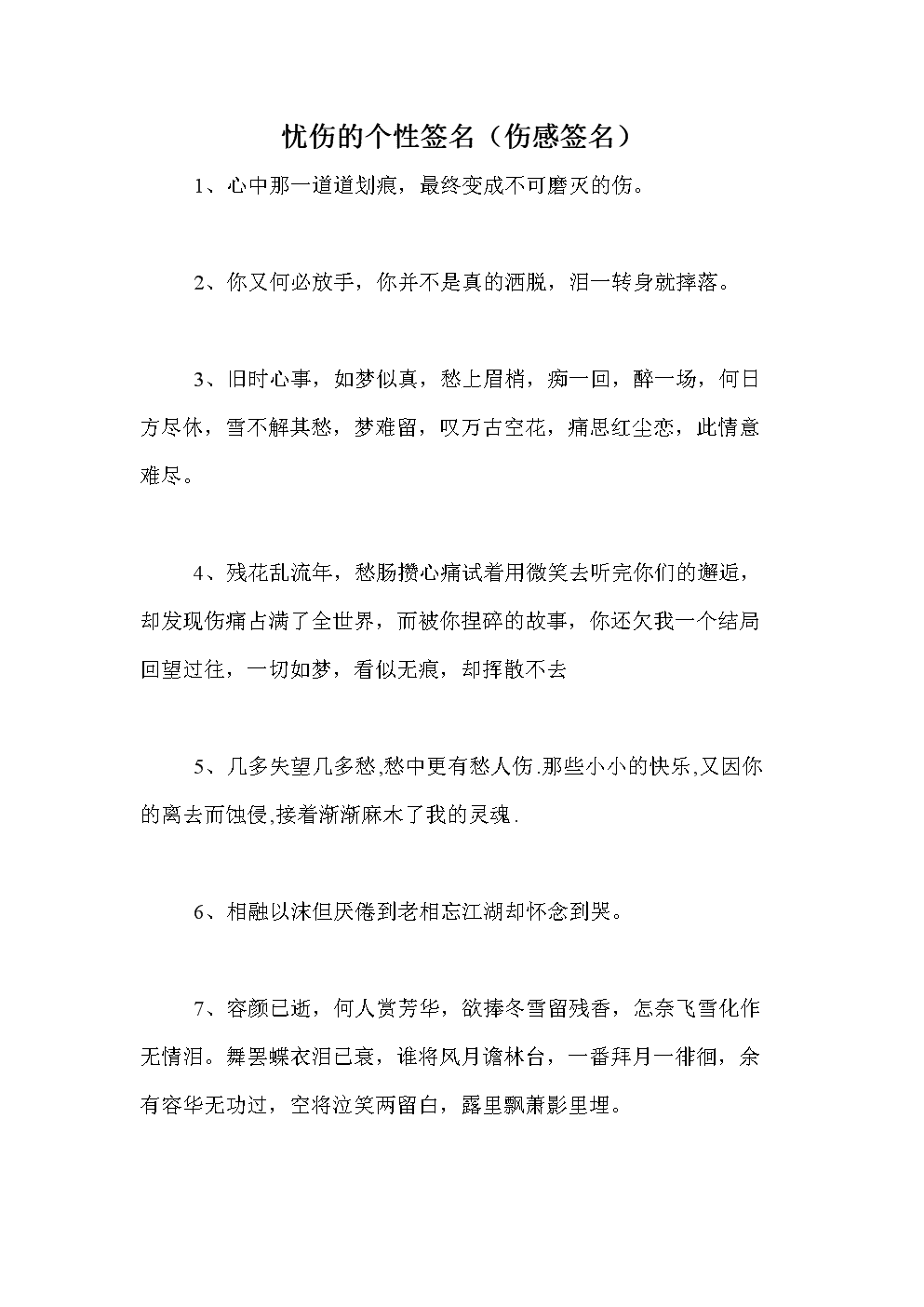 qq伤感个性签名98条,（超准!）!