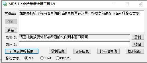 MD5-Hash哈希值计算工具值怎么用值