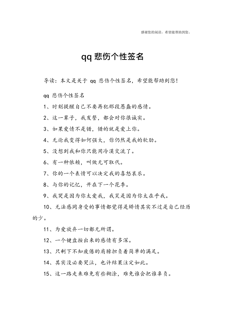 年qq伤感个性签名集合59条爱可以没有一切，而我却可以为愛放弃一切