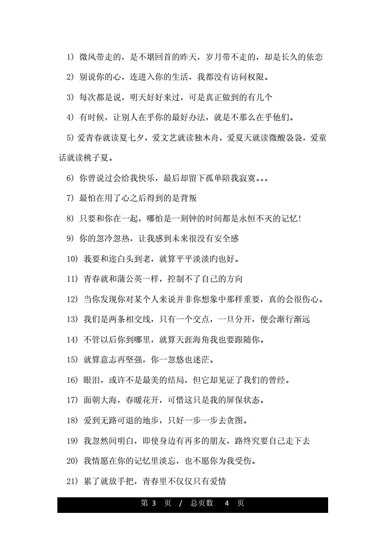 年qq伤感个性签名集合59条爱可以没有一切，而我却可以为愛放弃一切