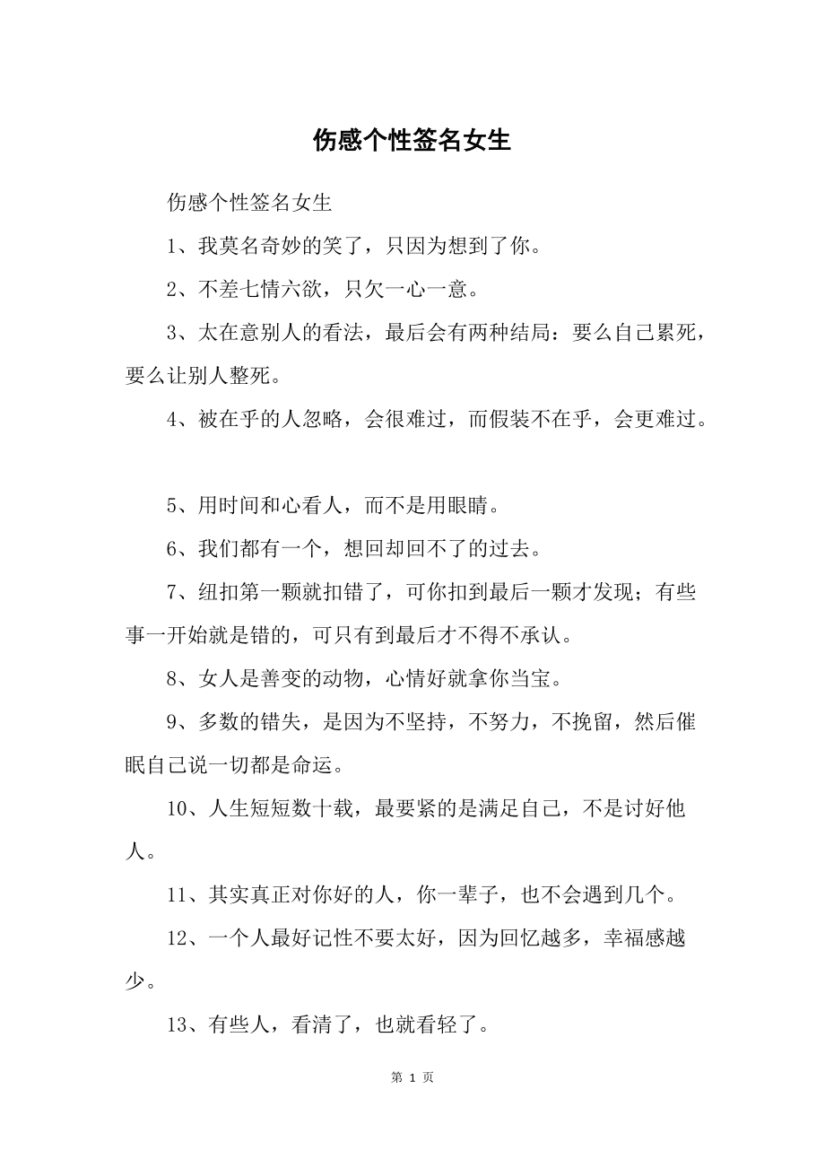 年qq伤感个性签名集合59条爱可以没有一切，而我却可以为愛放弃一切