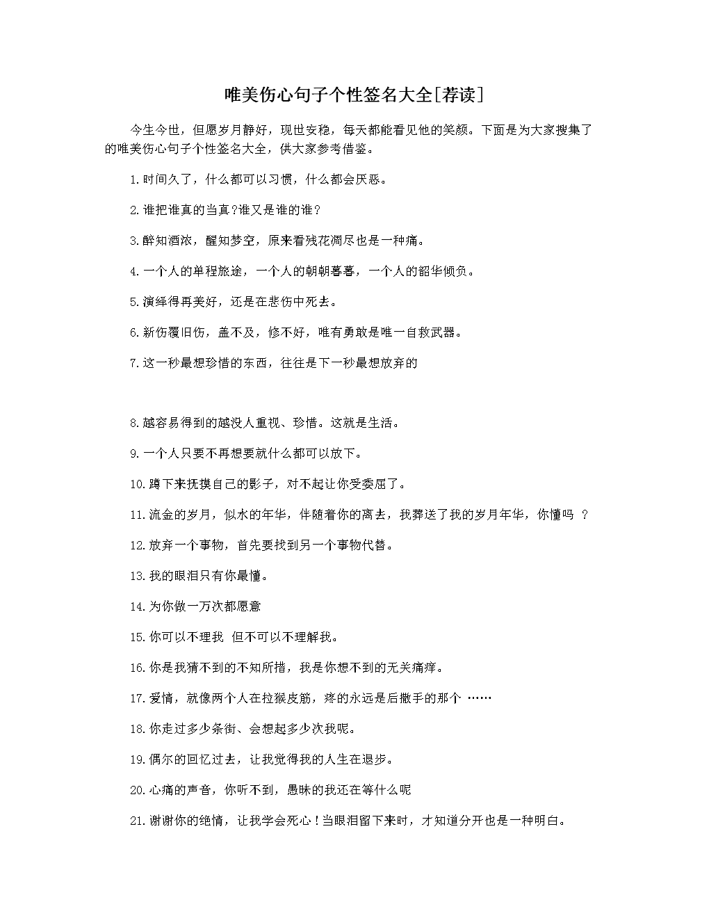 年qq伤感个性签名集合59条爱可以没有一切，而我却可以为愛放弃一切