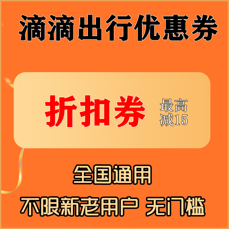 （米米打车券）就好了！嘀嗒顺风车是上架最早的顺风车公司之一