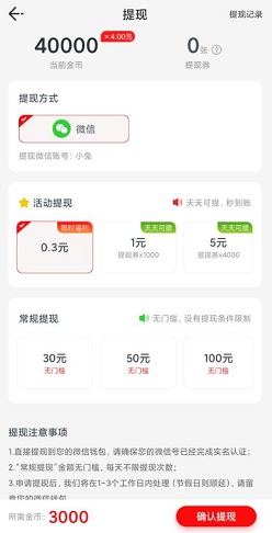 水果乐多多，我走路特牛，天天爱走路，免费赚2.1元！