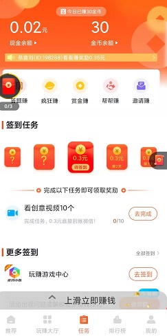 趣赚短视频，走路有赏pro，趣乐看，免费赚1.5元！