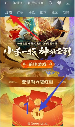 OPPO游戏中心：神仙道3和暗区突围，来抽两个红包