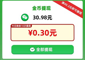 找茬魔法师4、幸福闯关，玩游戏拿红包