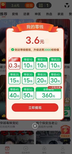 快看好剧，幸福闯关，精灵计步器，免费赚0.9元！