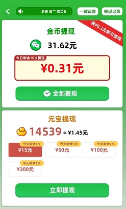 快看好剧，幸福闯关，精灵计步器，免费赚0.9元！