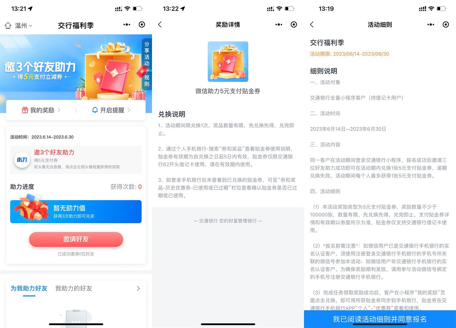 交行3个好友助力领5元贴金券