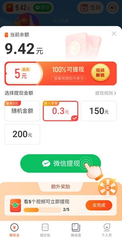 成语淘金记3，躺营生活，狐狸邦3，免费赚0.9元！