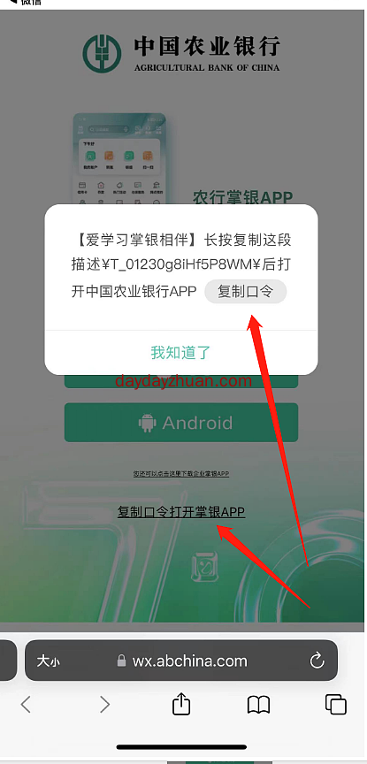 农行APP抽立减金