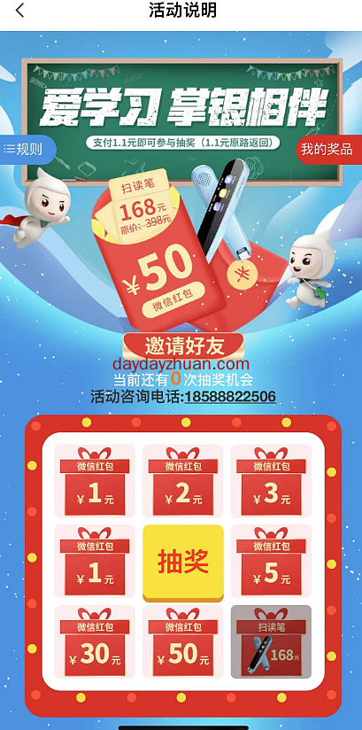 农行APP抽立减金