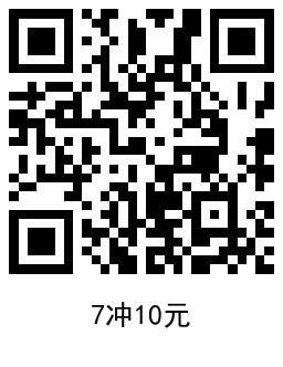 京东部分人5或7充10元话费