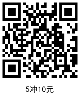 京东部分人5或7充10元话费