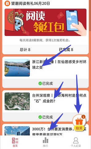 望潮APP阅读有礼，每天看8篇文章抽红包