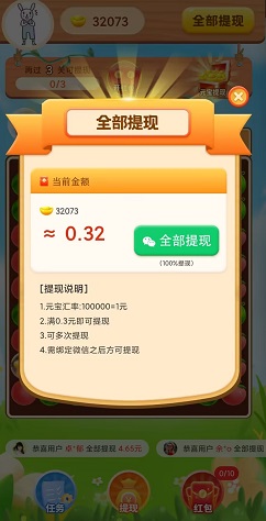 疯狂刷刷乐，有宝计步，萌龙送福，免费赚0.9元！