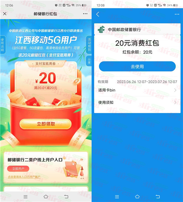 江西移动领邮储20元支付宝红包！亲测秒到