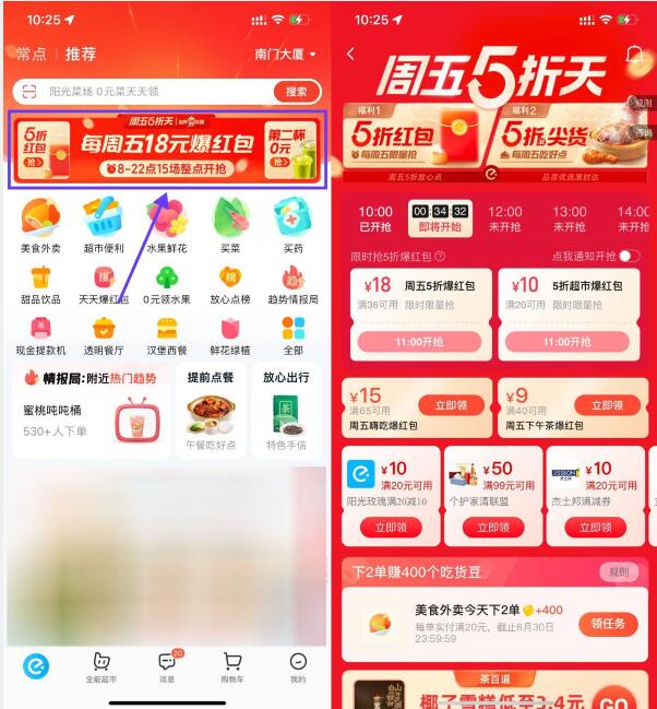 饿了么周五整点抢5折爆红包