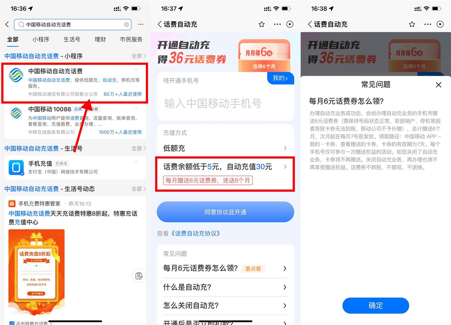 移动开通自动充0撸36元话费
