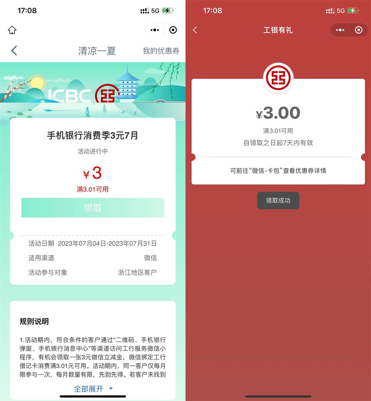 浙江工行用户领3元立减金