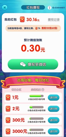 欢乐寻宝，幸运乐走，小鱼全家福，免费赚0.9元！