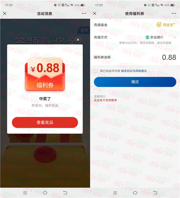 南方基金答题抽奖 亲中0.88元