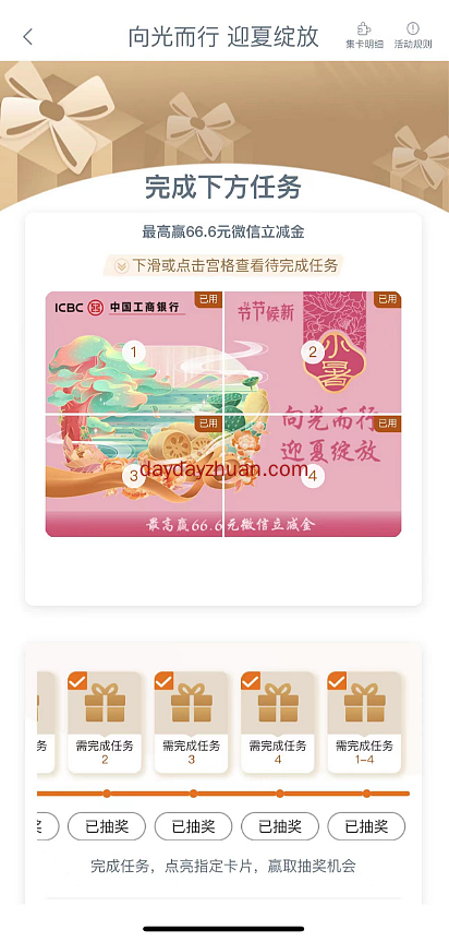 工行小暑立减金，亲中6元