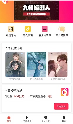 九州短剧人：每天免费领0.3元！
