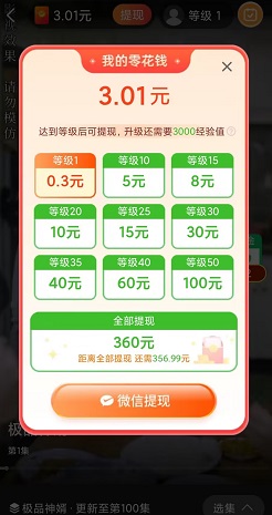 步步乐行极速版，小兔爱消消，天天乐看，免费赚1.5元！