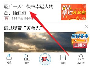 甬派大转盘4、周一抢牛日17，来拿两个小红包