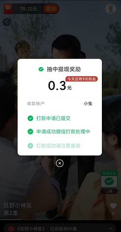 猪猪短剧，指尖好剧，短剧看吧，免费赚0.9元！