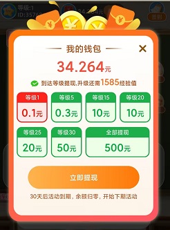 步步零花，小小庄园3，最牛大脑，免费赚1元！