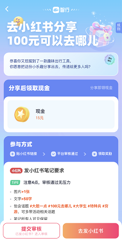 智行，大胆一点，免费领15元！