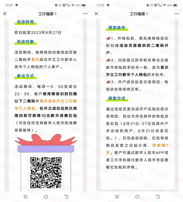 工行开通数字人民币钱包送10元数字人民币红包！次周四到账