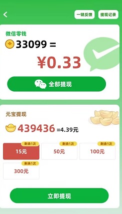 璀璨成语，发财美食街，花生计步，免费赚0.9元！