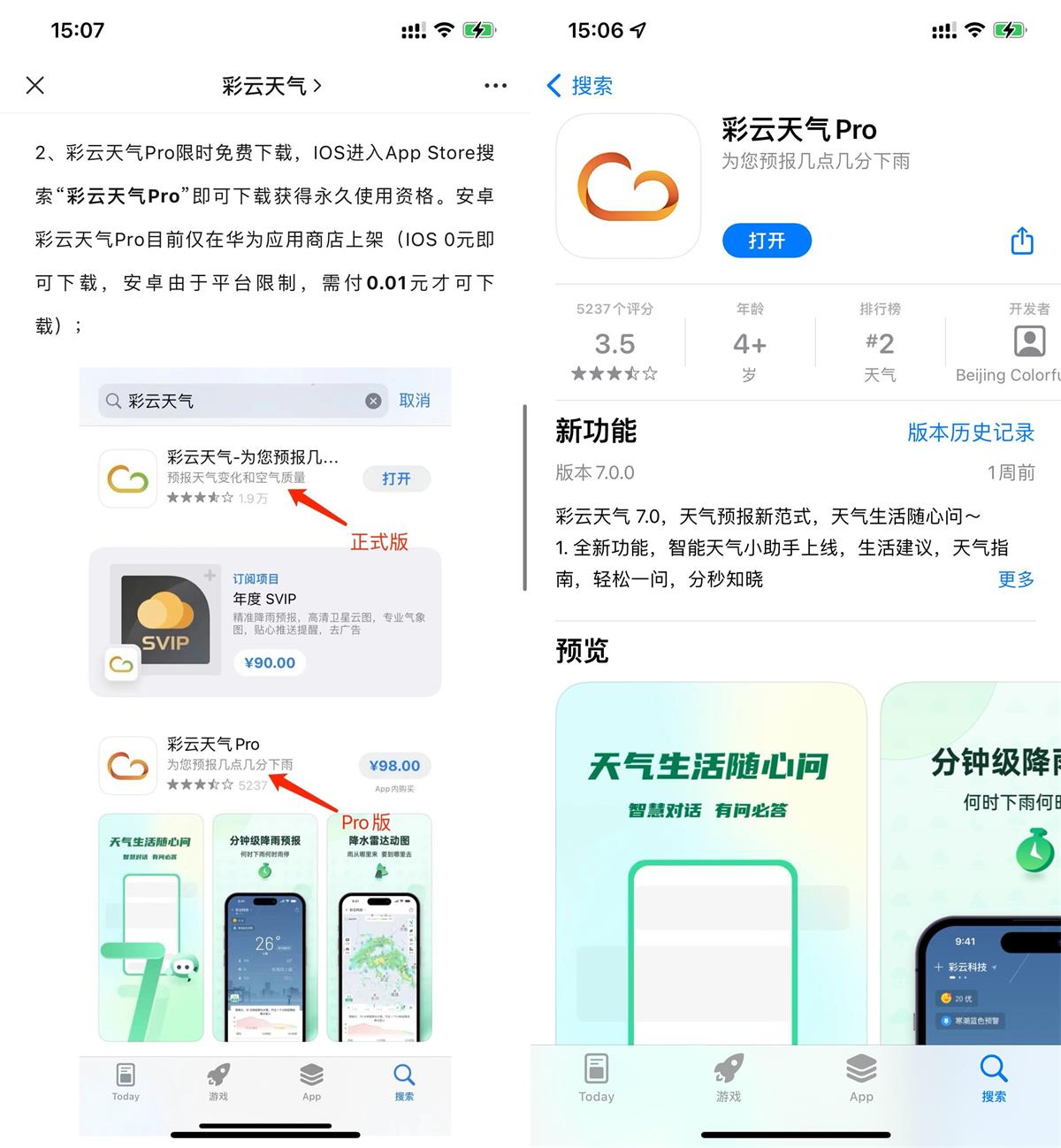 ios彩云天气Pro版限时免费下载