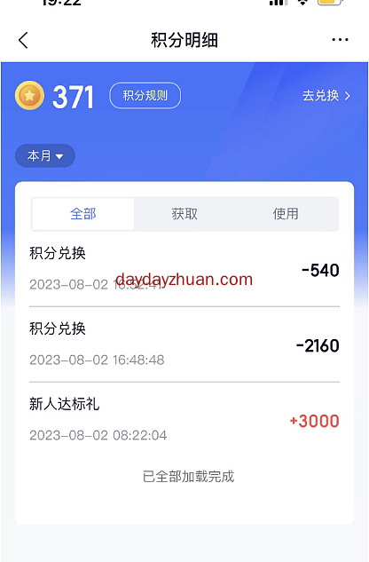 苏宁银行3000积分到账，撸了25元