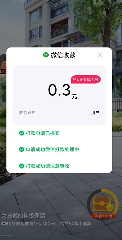 淘乐玩，天天好剧，开心小剧场，瓜瓜追星，免费赚1.2元！