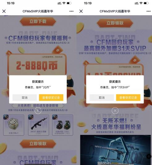 穿越火线手游老用户领2Q币