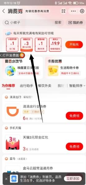 支付宝消费券免费领3元刷脸支付红包 秒到