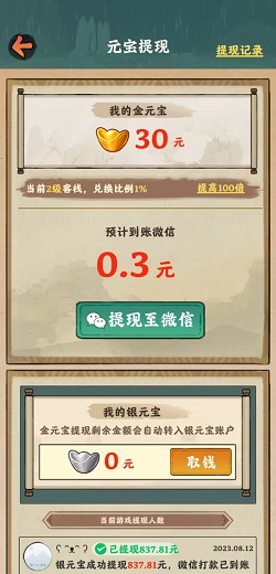 财神消消消，李逍遥的客栈，开心大食堂，免费赚0.9元！