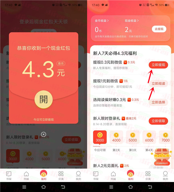 速读免费小说：听10分钟小说免费拿1.3元，签到3天还能再拿1元