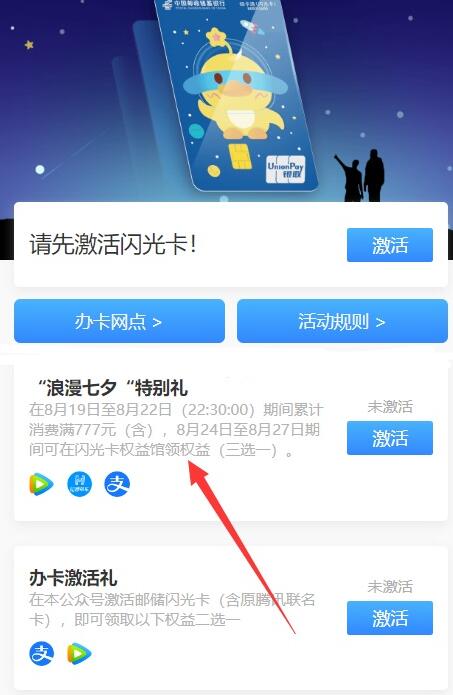 邮储闪光卡七夕特别礼领50元支付宝 腾讯视频VIP季卡等