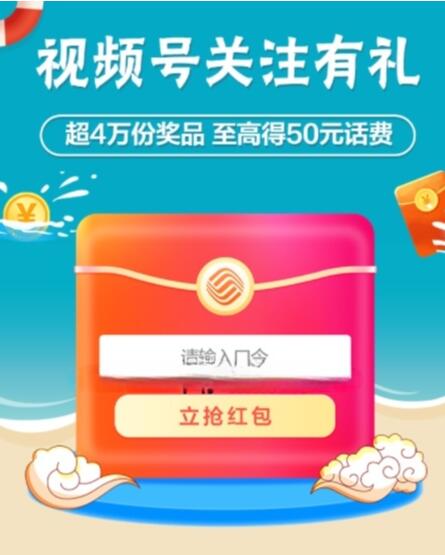 移动8月口令红包抽最高50元话费券 1GB流量日包