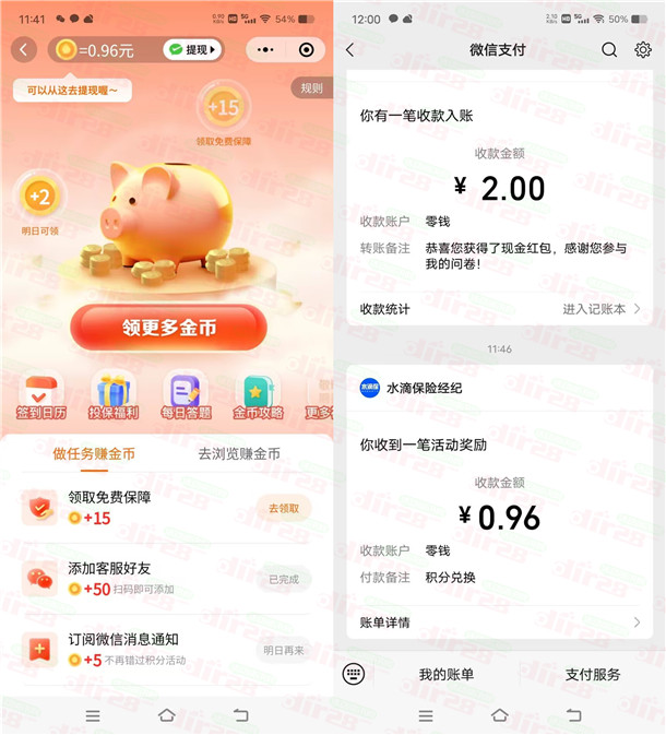 水滴保小程序简单领金币兑换红包，亲测0.96元推零钱