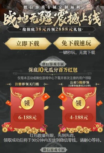 战地无疆全平台6个活动打包 送QB微信红包