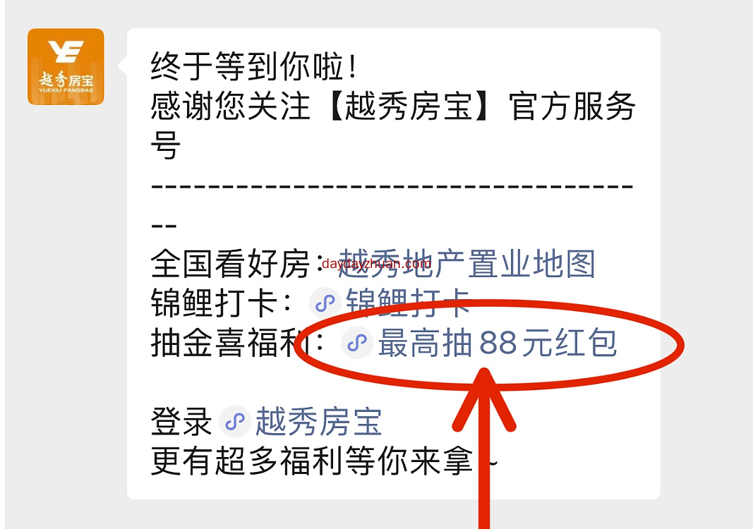 越秀房宝金喜福利抽现金红包亲测1.88元