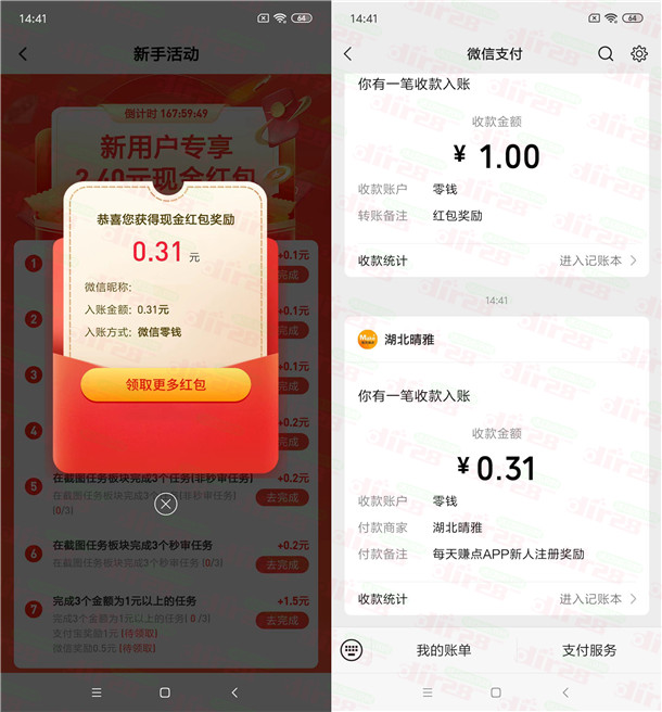 每天赚点登录秒领0.31-9元微信红包 做任务领1元以上红包